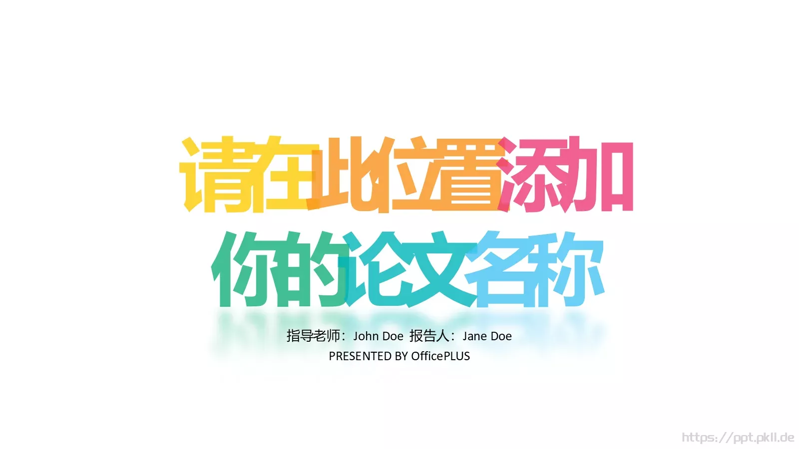 论文答辩指导老师页PPT模板 第 1 页缩略图