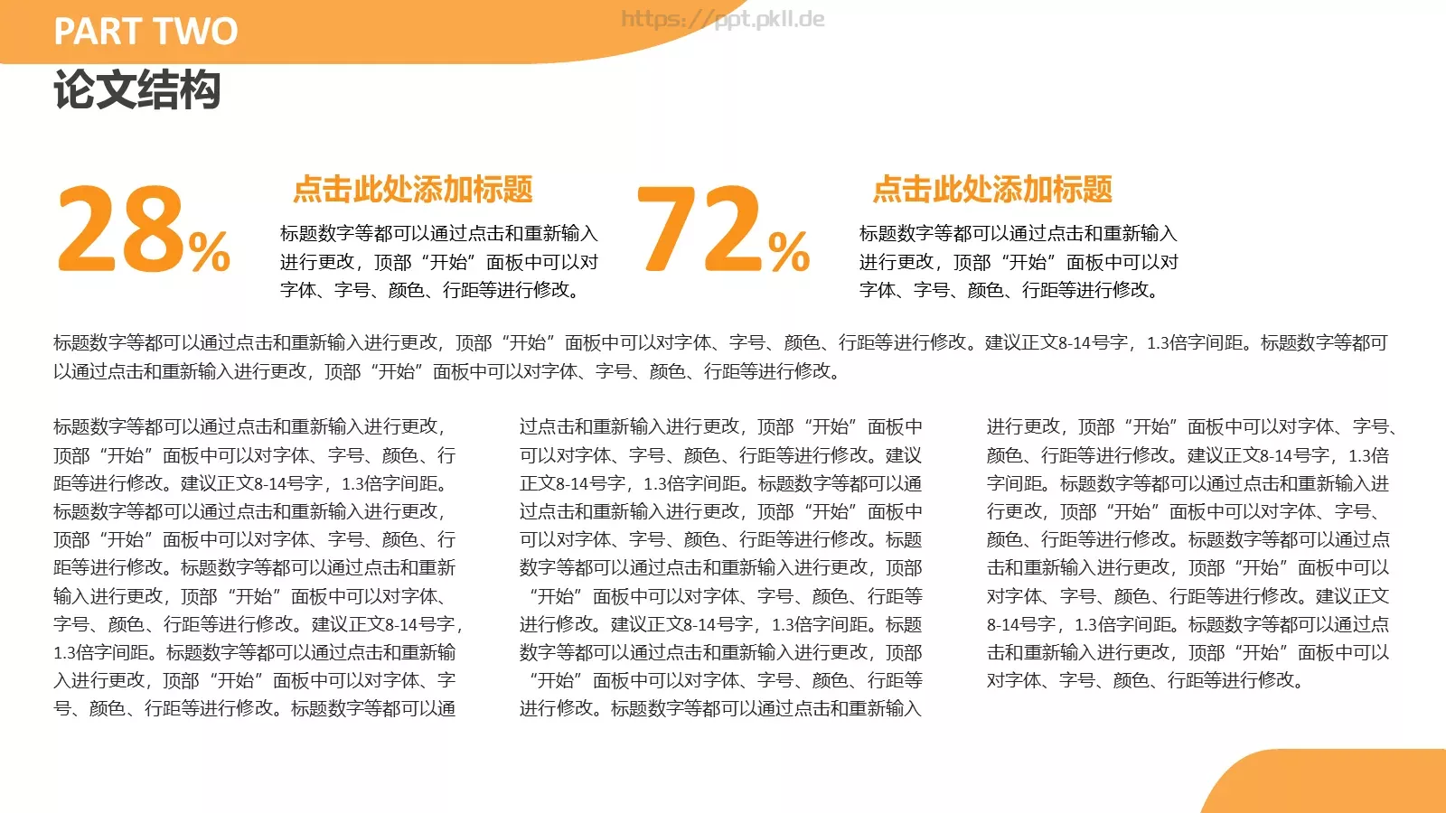 论文答辩指导老师页PPT模板 第 8 页预览图