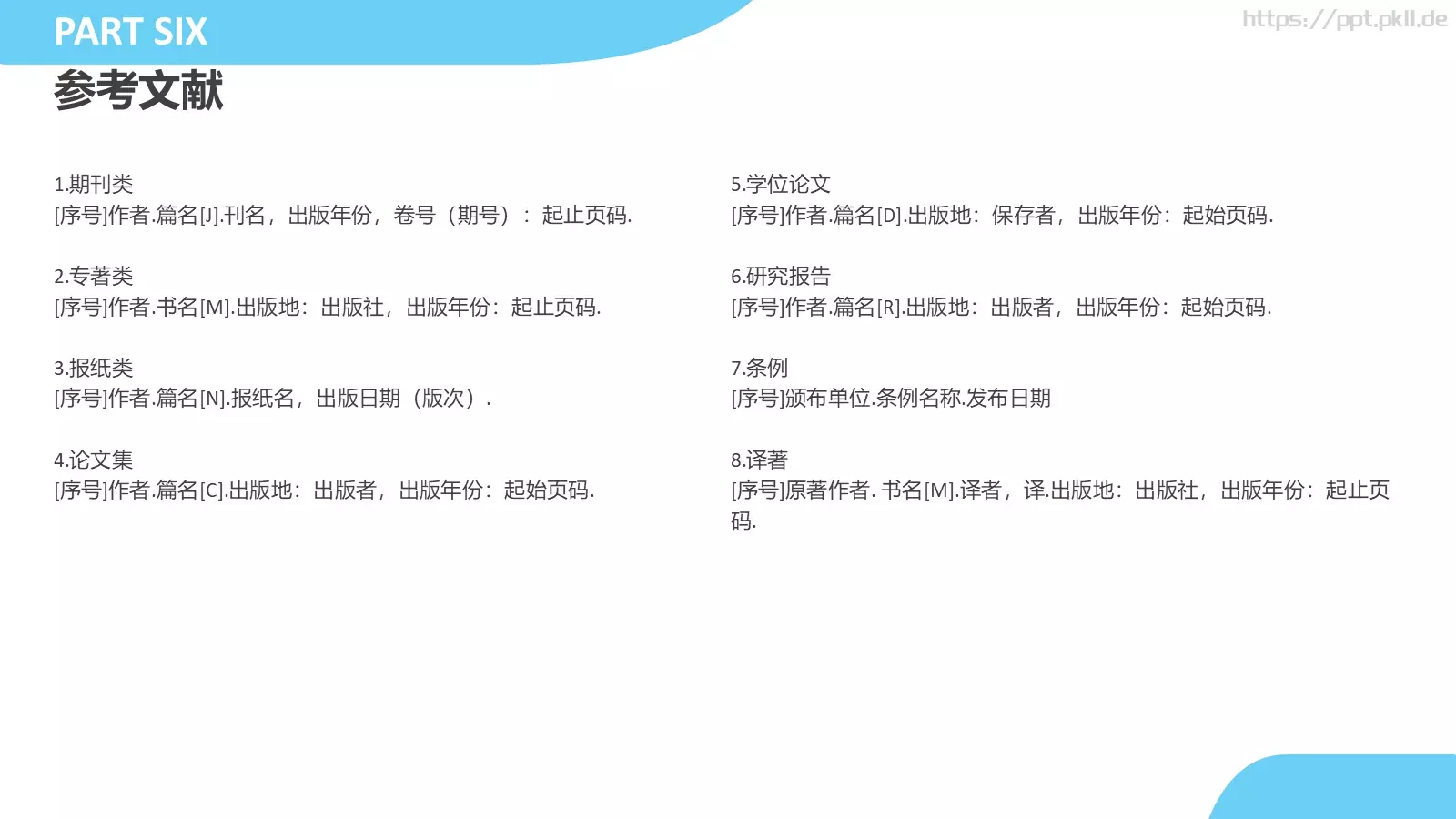 论文答辩指导老师页PPT模板 第 23 页预览图