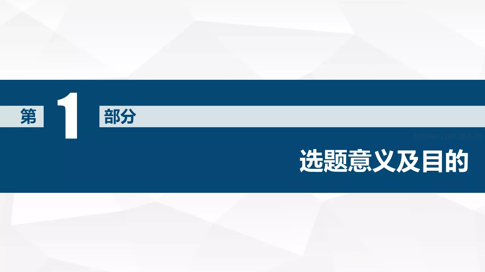 论文答辩PPT模板 第 3 页缩略图