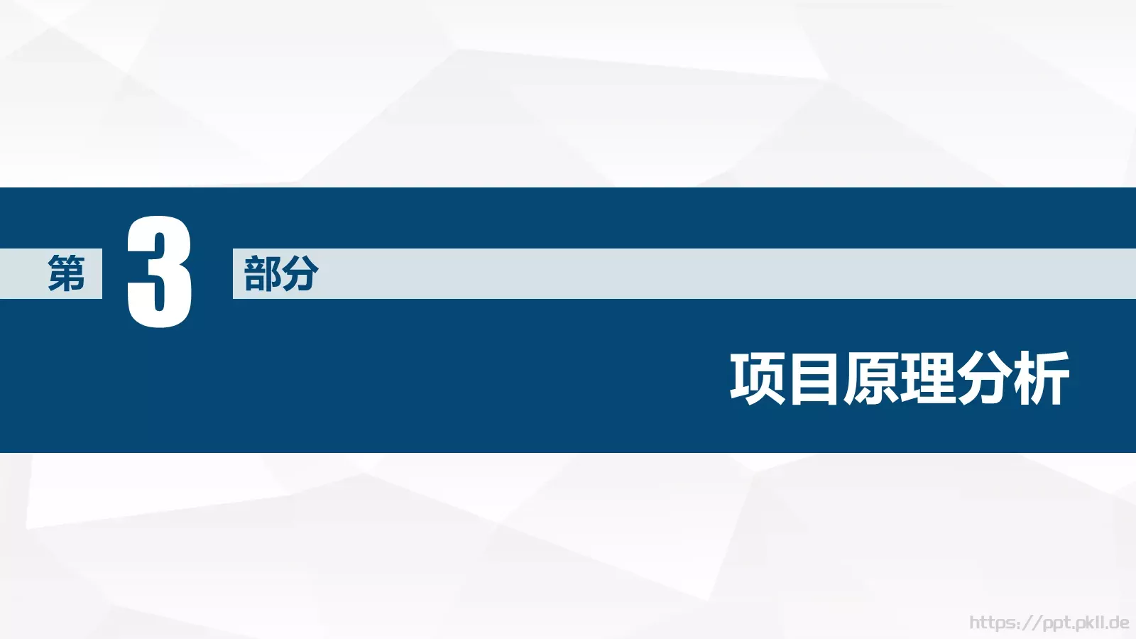 论文答辩PPT模板 第 8 页预览图