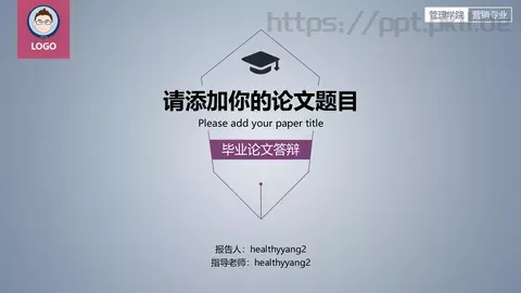 毕业论文答辩PPT模板 缩略图