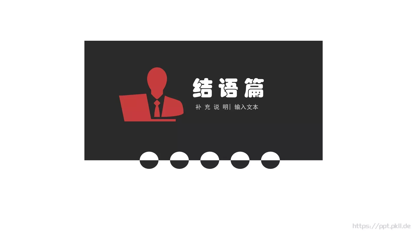 补充内容论文答辩PPT模板 第 15 页预览图