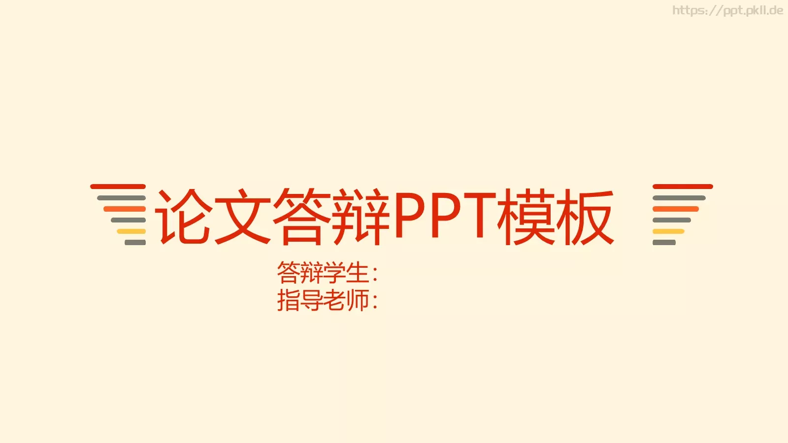 论文答辩PPT模板 第 1 页缩略图