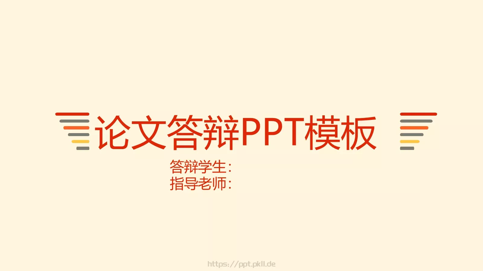 论文答辩PPT模板 封面图