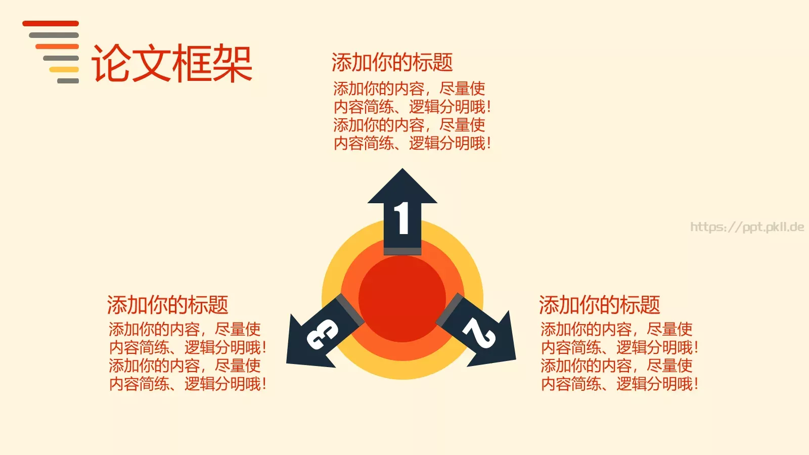 论文答辩PPT模板 第 7 页预览图