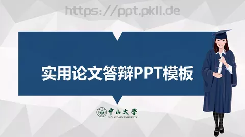 论文答辩PPT模板 缩略图