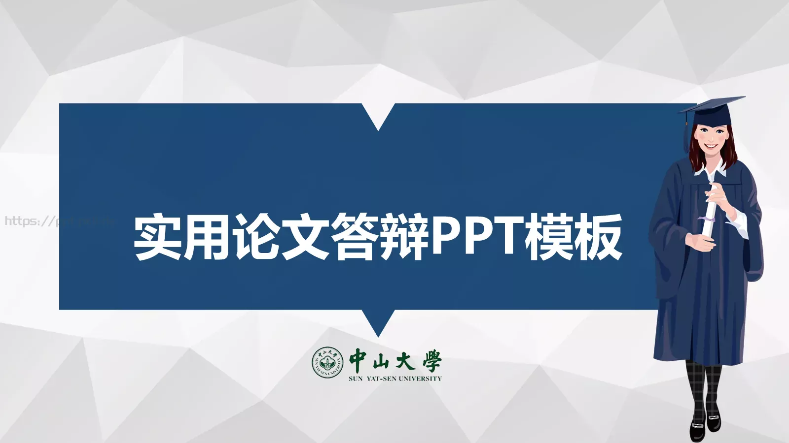 论文答辩PPT模板 第 1 页缩略图