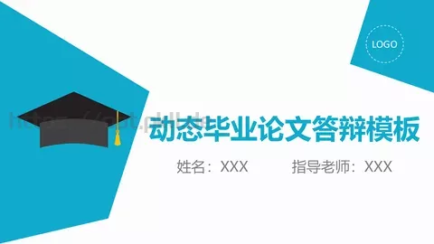 动态毕业论文答辩PPT模板 缩略图