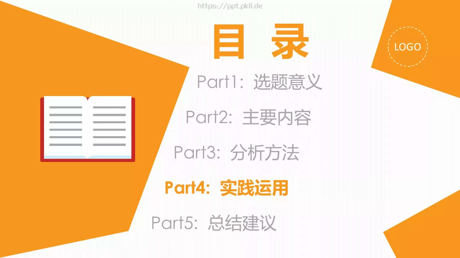 动态毕业论文答辩PPT模板 第 14 页预览图