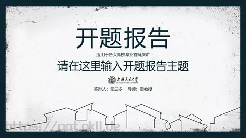 论文答辩PPT模板 缩略图