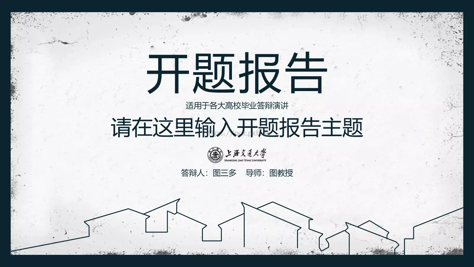 论文答辩PPT模板 第 1 页缩略图