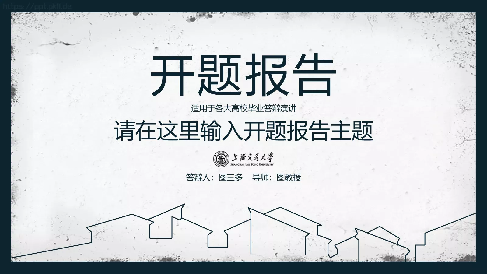 论文答辩PPT模板 封面图