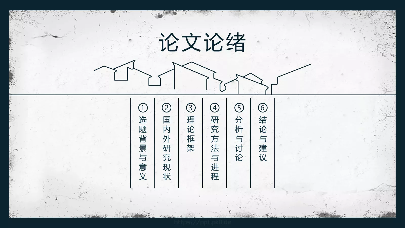 论文答辩PPT模板 第 2 页缩略图