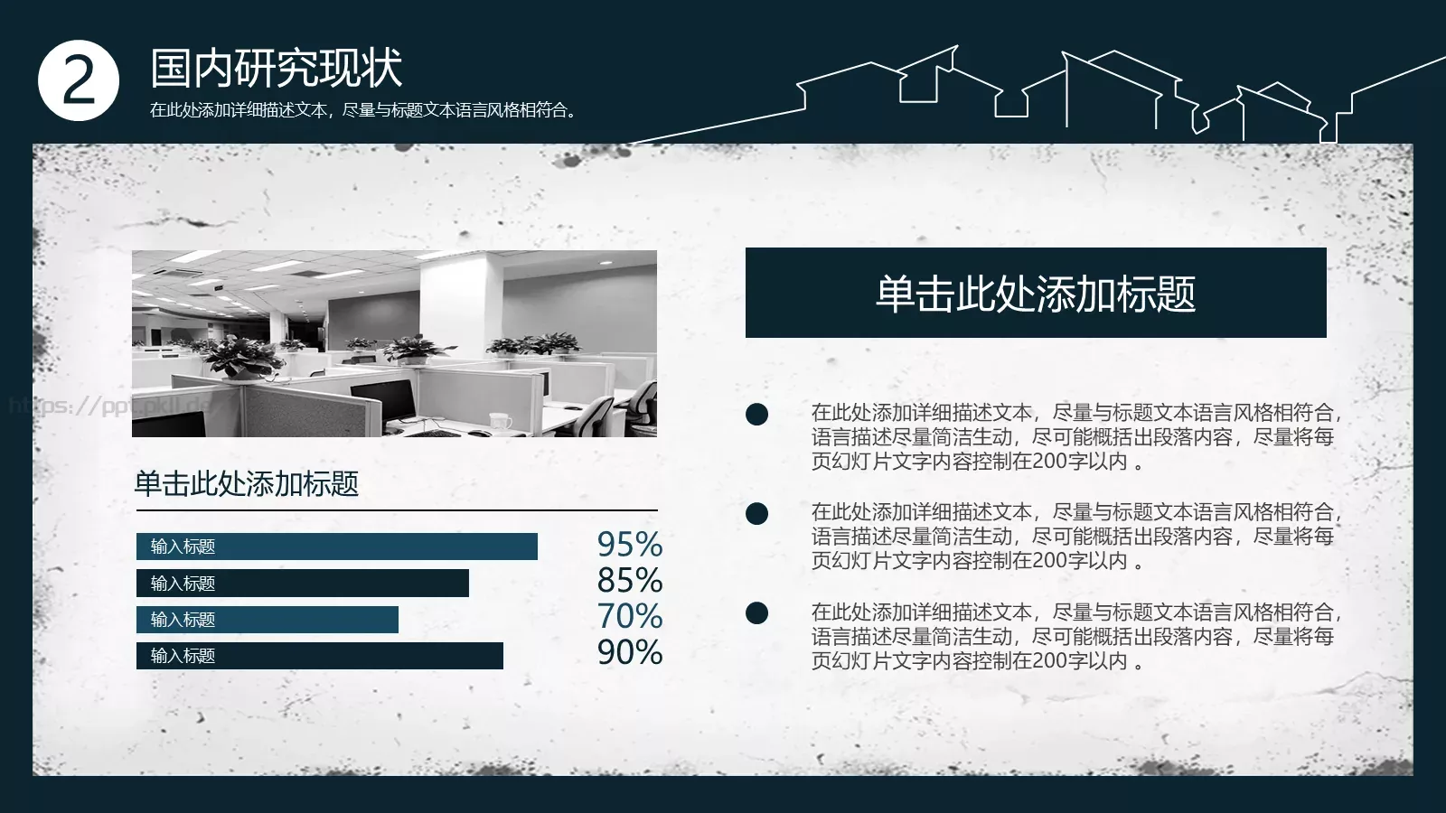 论文答辩PPT模板 第 9 页预览图