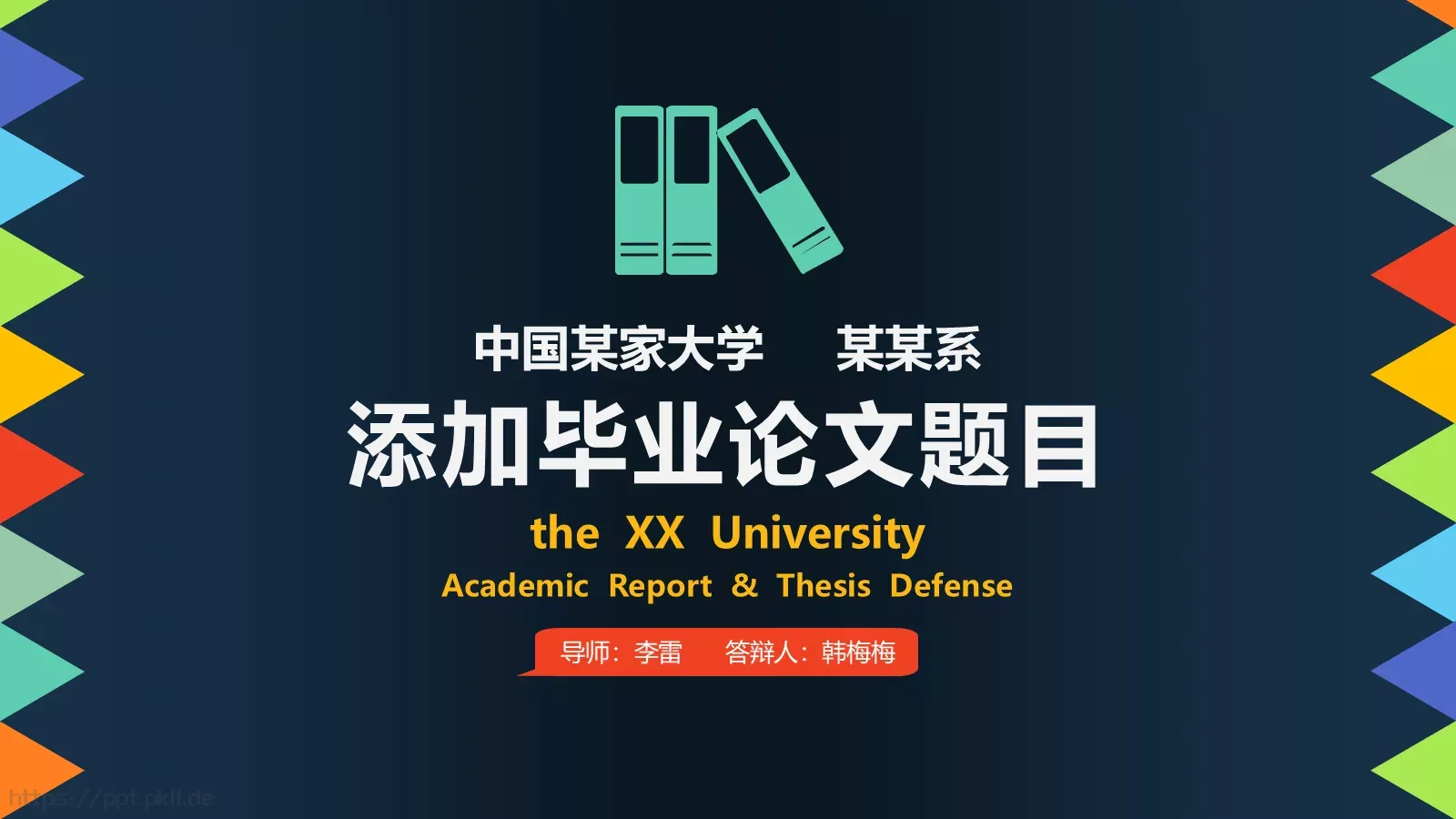 论文答辩PPT模板 封面图
