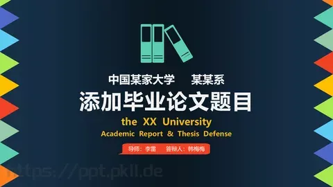 论文答辩PPT模板 缩略图