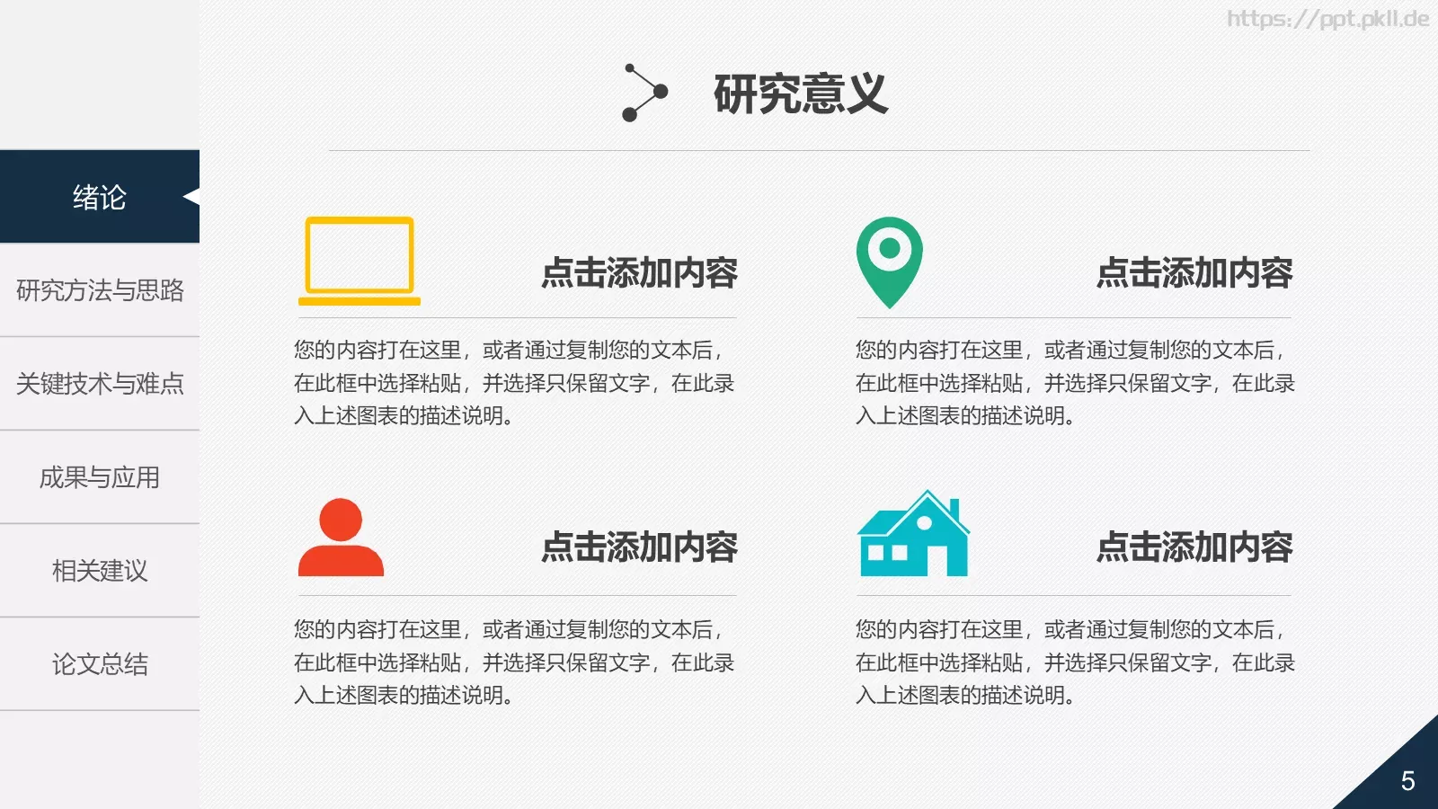 论文答辩PPT模板 第 5 页预览图
