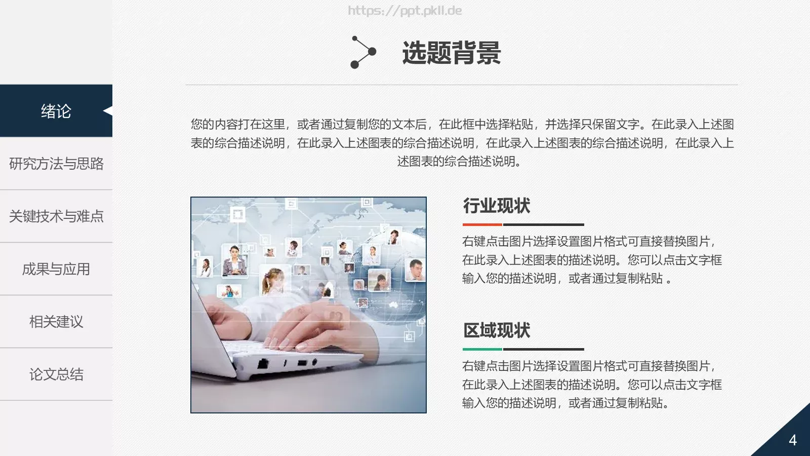论文答辩PPT模板 第 4 页缩略图