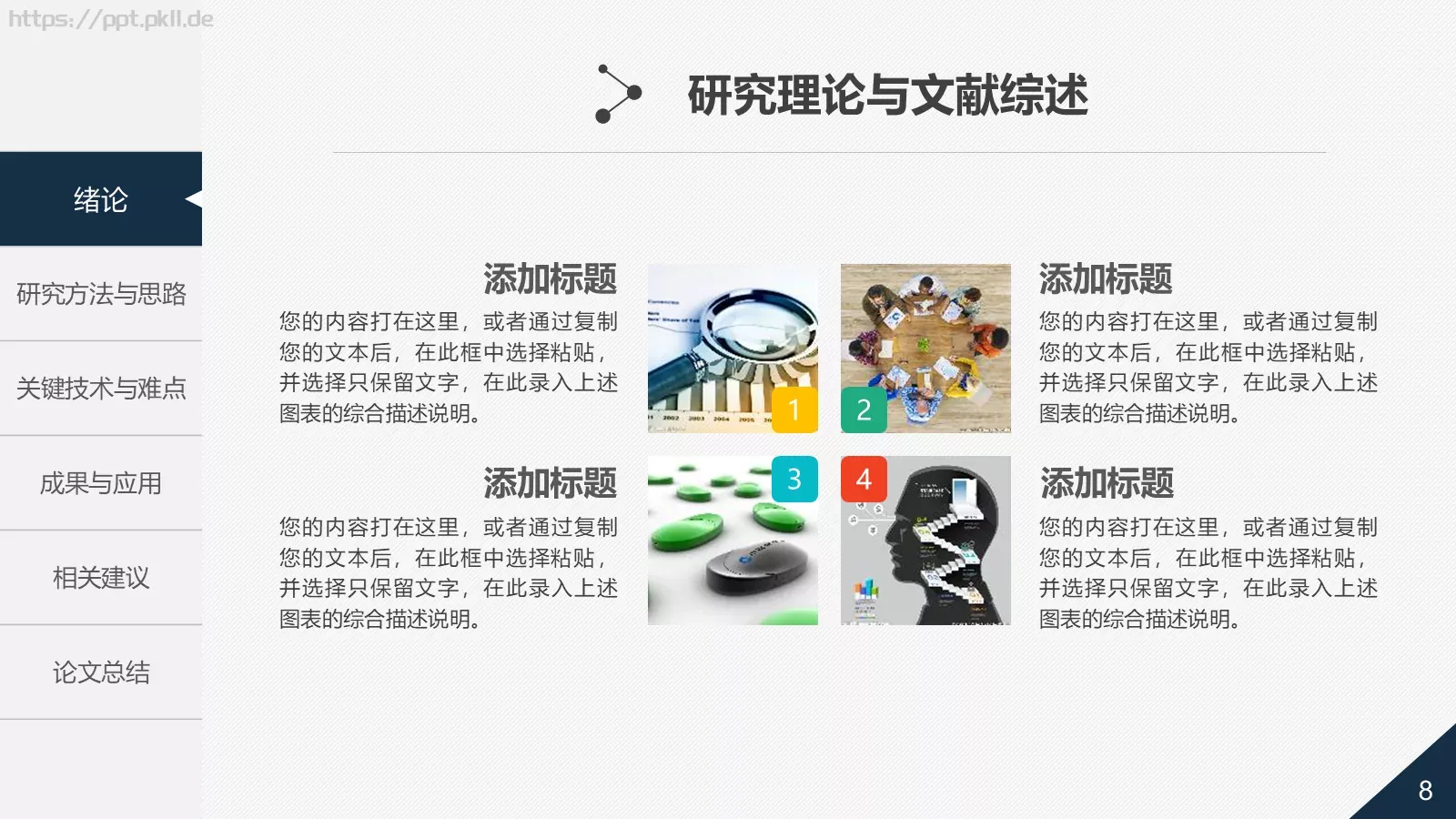 论文答辩PPT模板 第 8 页预览图