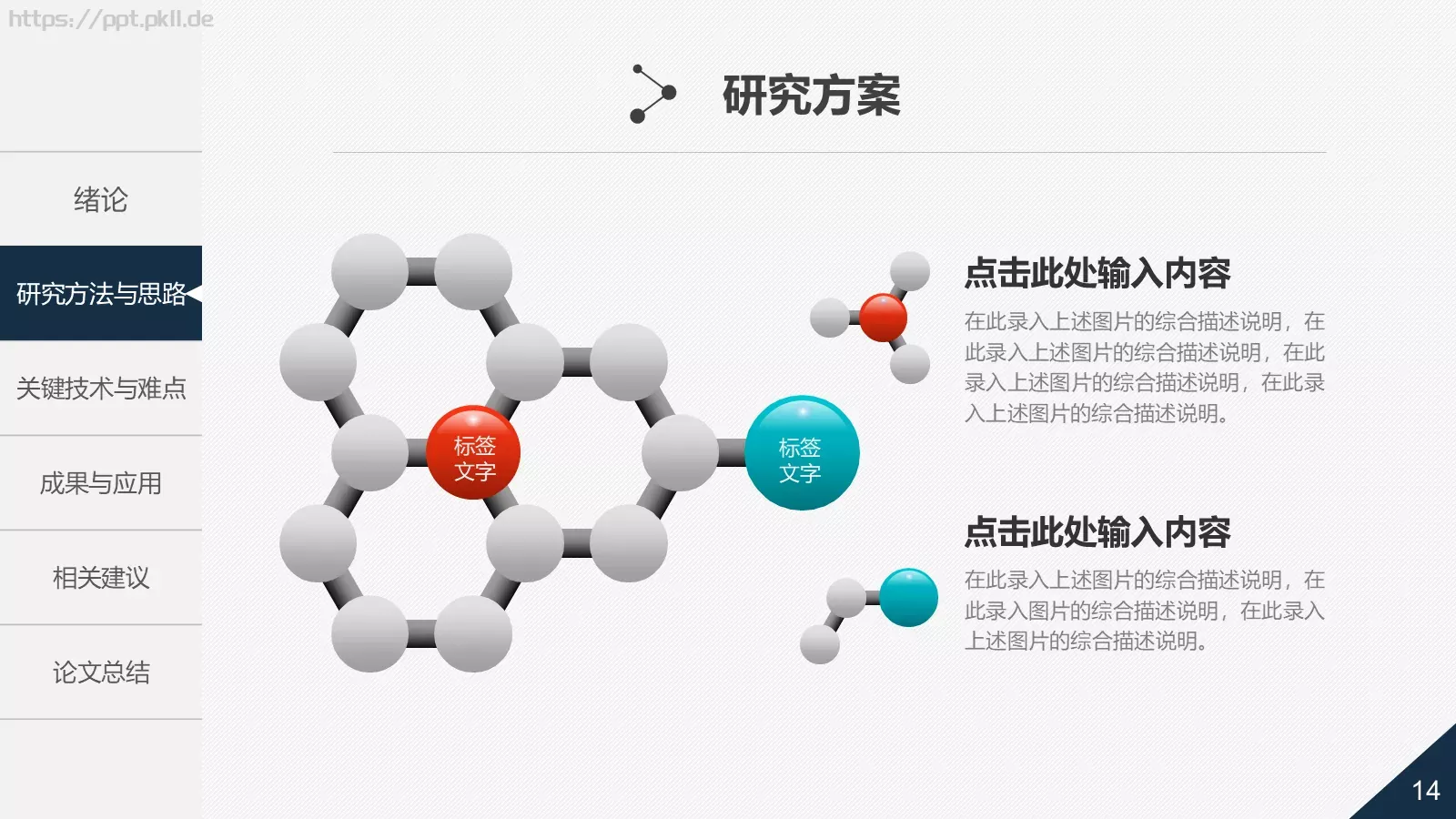 论文答辩PPT模板 第 14 页预览图