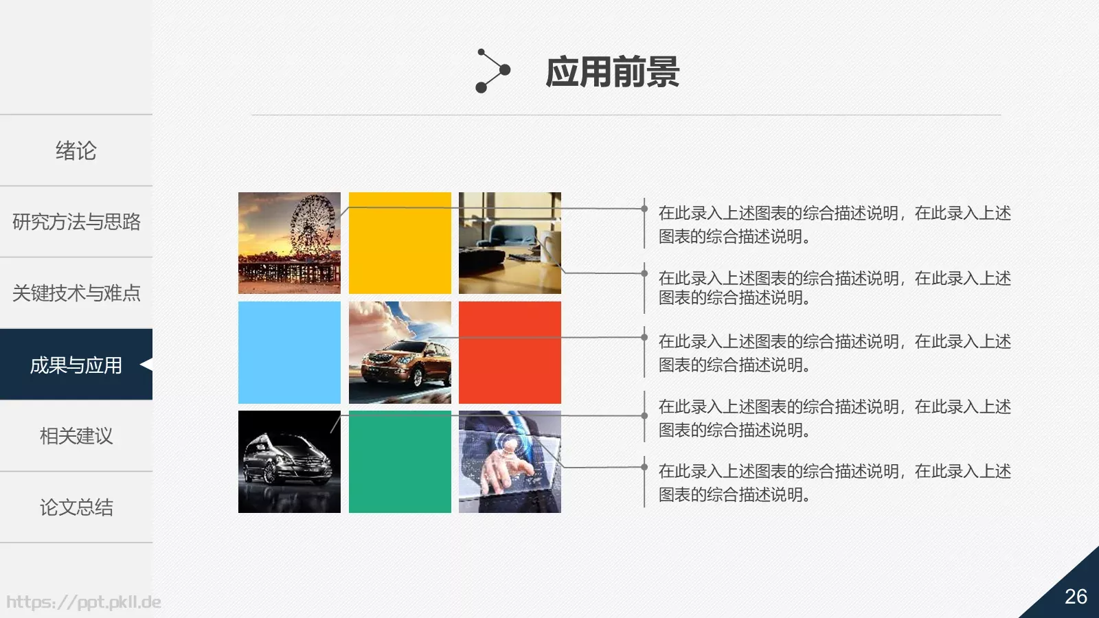 论文答辩PPT模板 第 26 页预览图