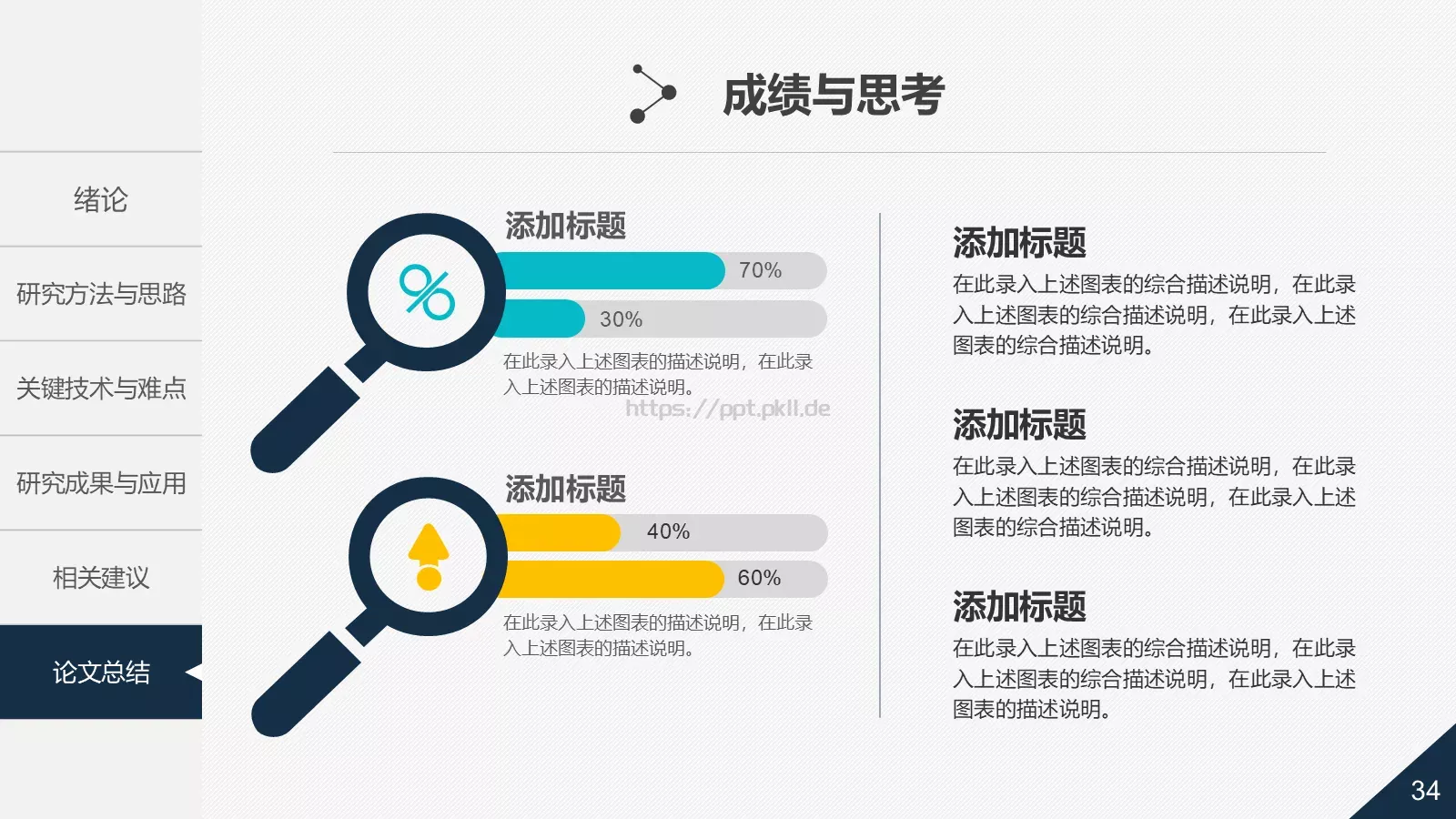 论文答辩PPT模板 第 34 页预览图