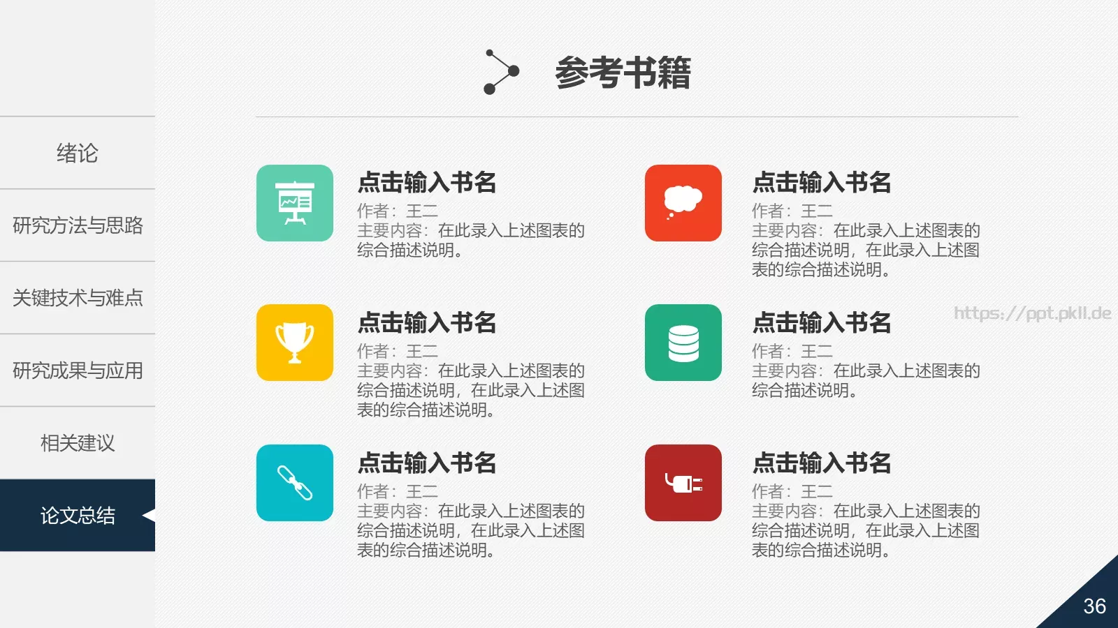 论文答辩PPT模板 第 36 页预览图