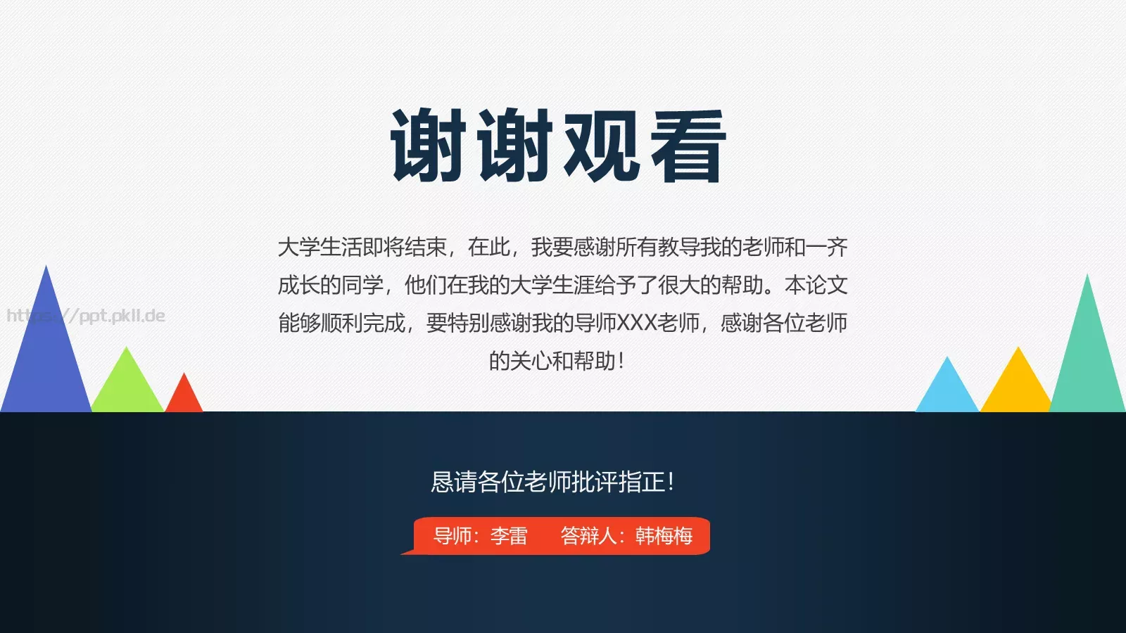 论文答辩PPT模板 第 37 页预览图