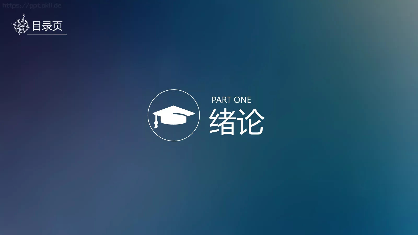 论文答辩PPT模板 第 3 页缩略图