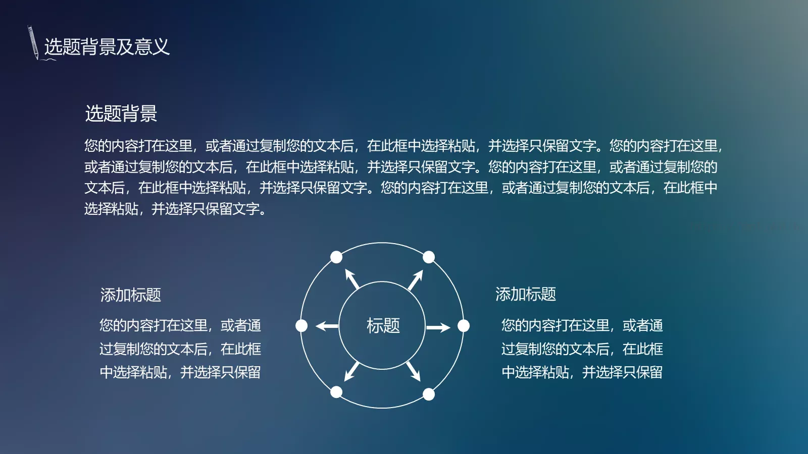 论文答辩PPT模板 第 4 页缩略图