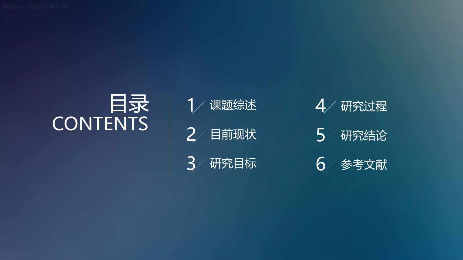 论文答辩PPT模板 第 2 页缩略图