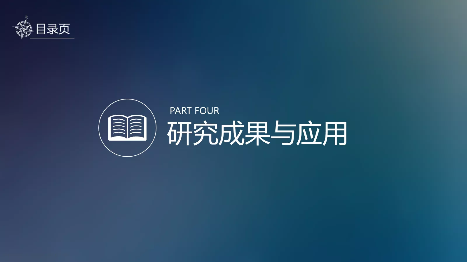 论文答辩PPT模板 第 17 页预览图