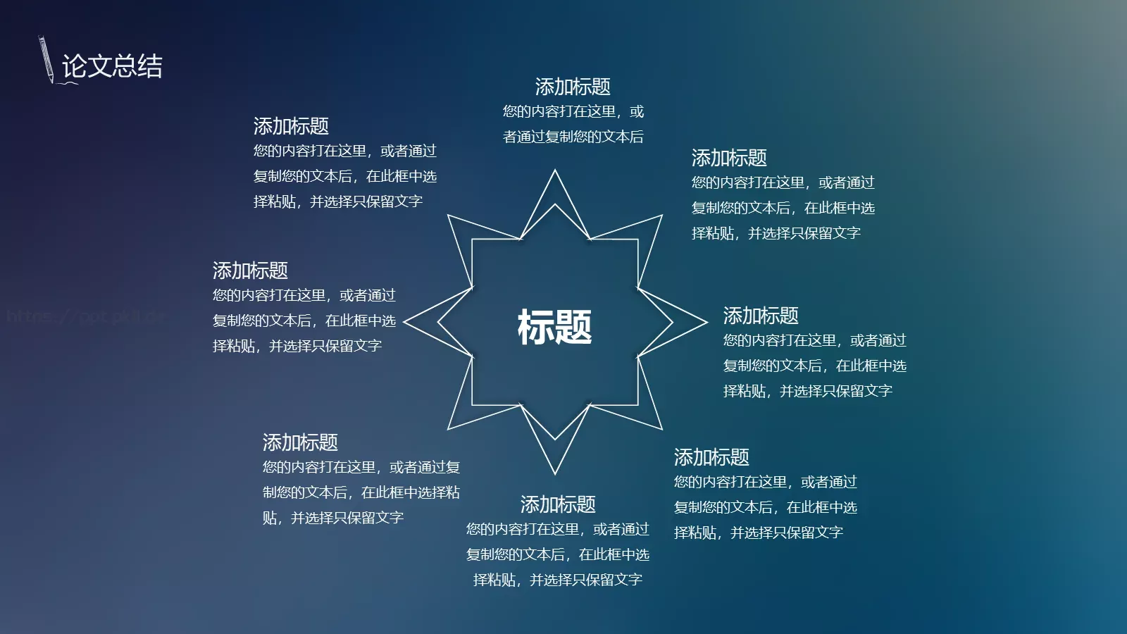 论文答辩PPT模板 第 23 页预览图