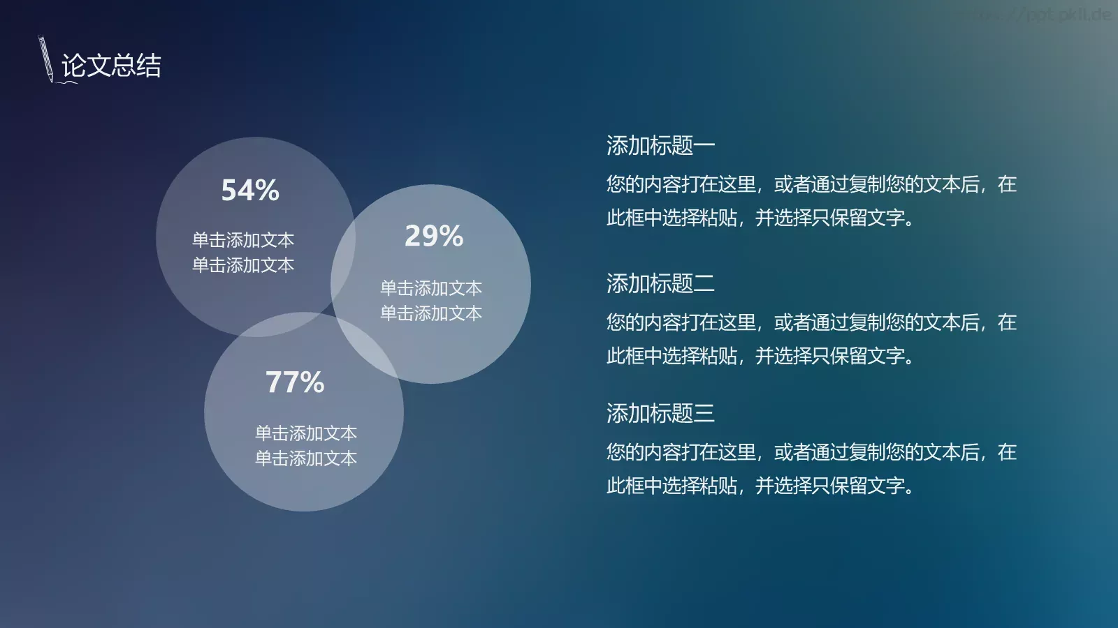 论文答辩PPT模板 第 25 页预览图