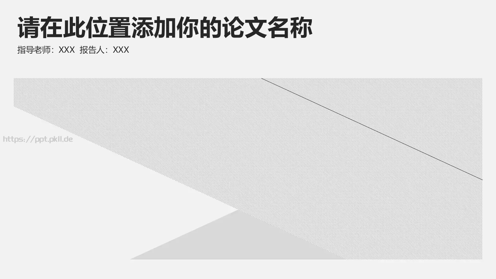 论文答辩PPT模板 封面图