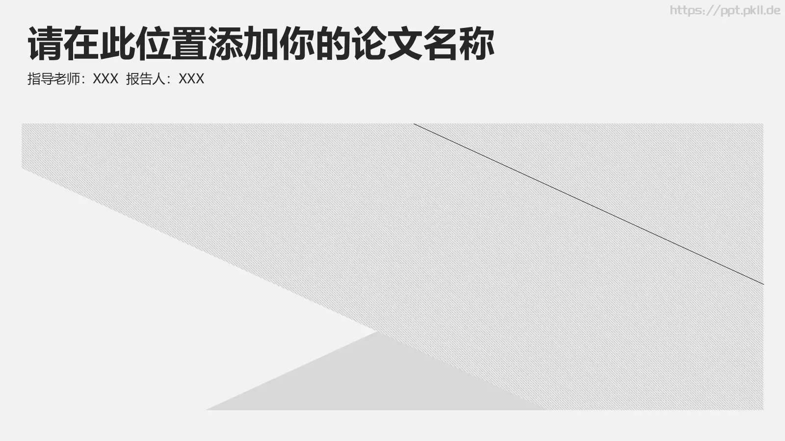 论文答辩PPT模板 第 1 页缩略图
