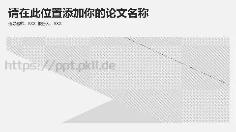 论文答辩PPT模板 缩略图