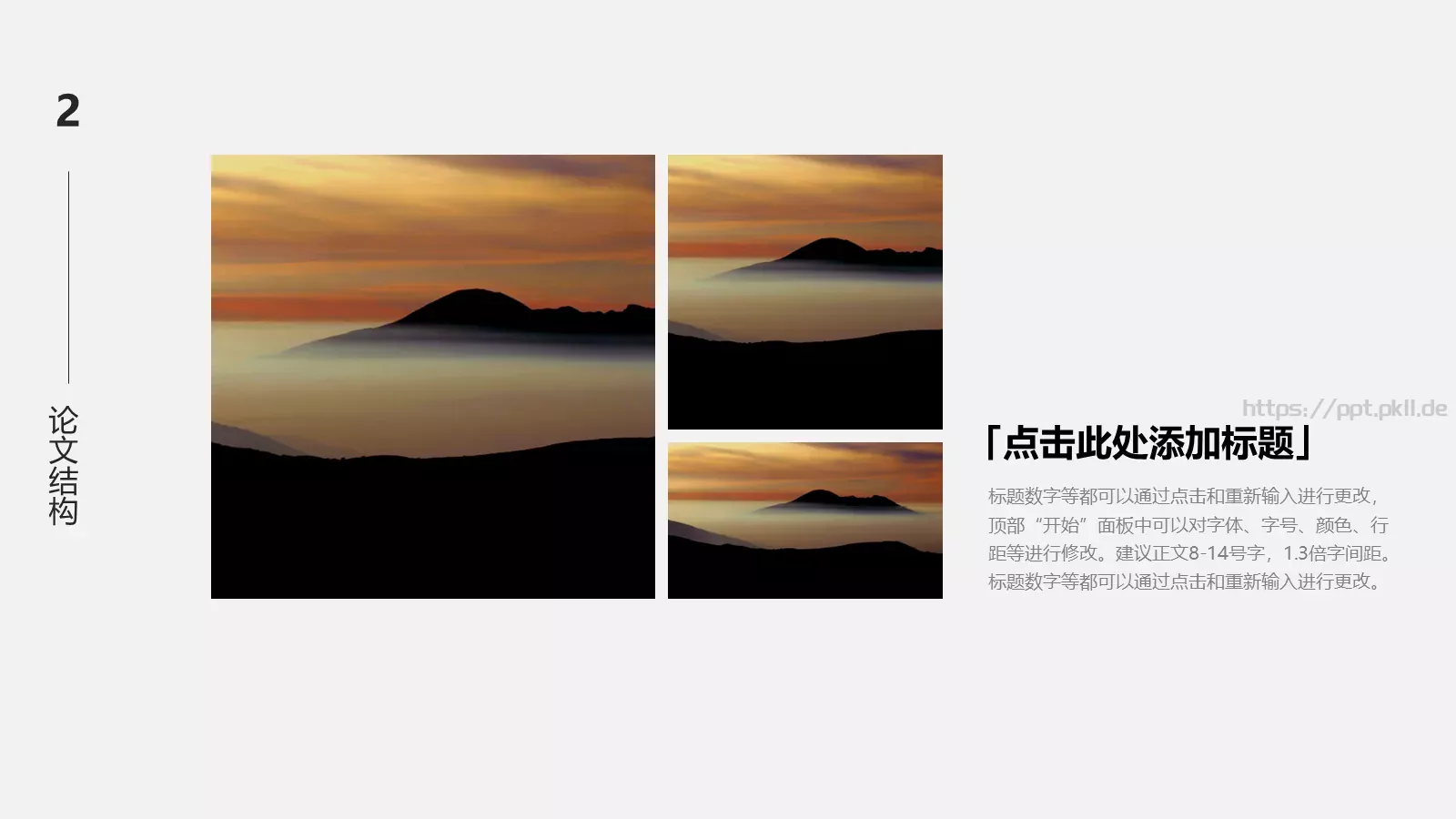 论文答辩PPT模板 第 9 页预览图