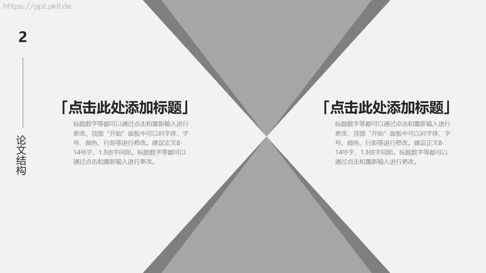 论文答辩PPT模板 第 10 页预览图