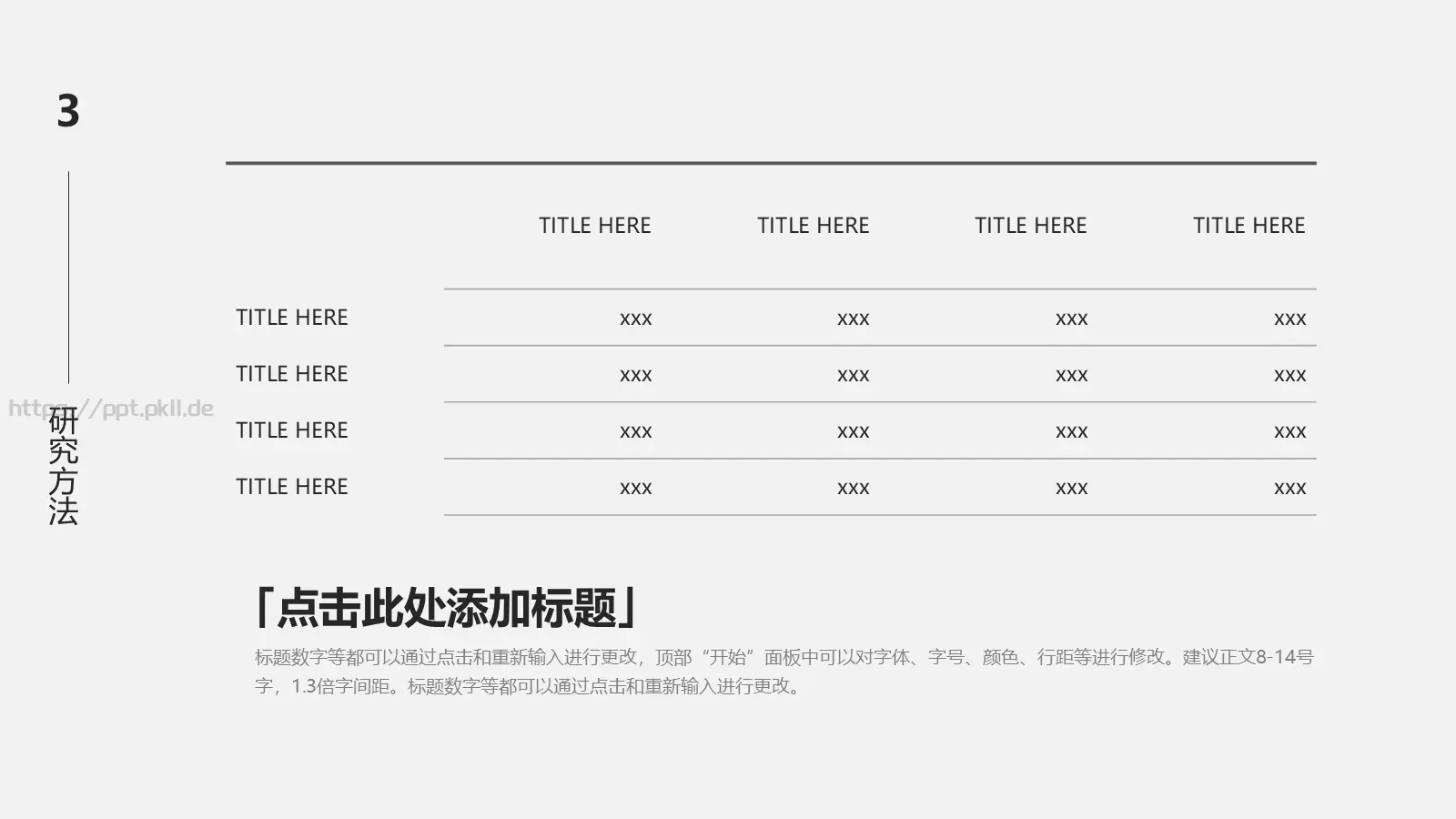 论文答辩PPT模板 第 14 页预览图