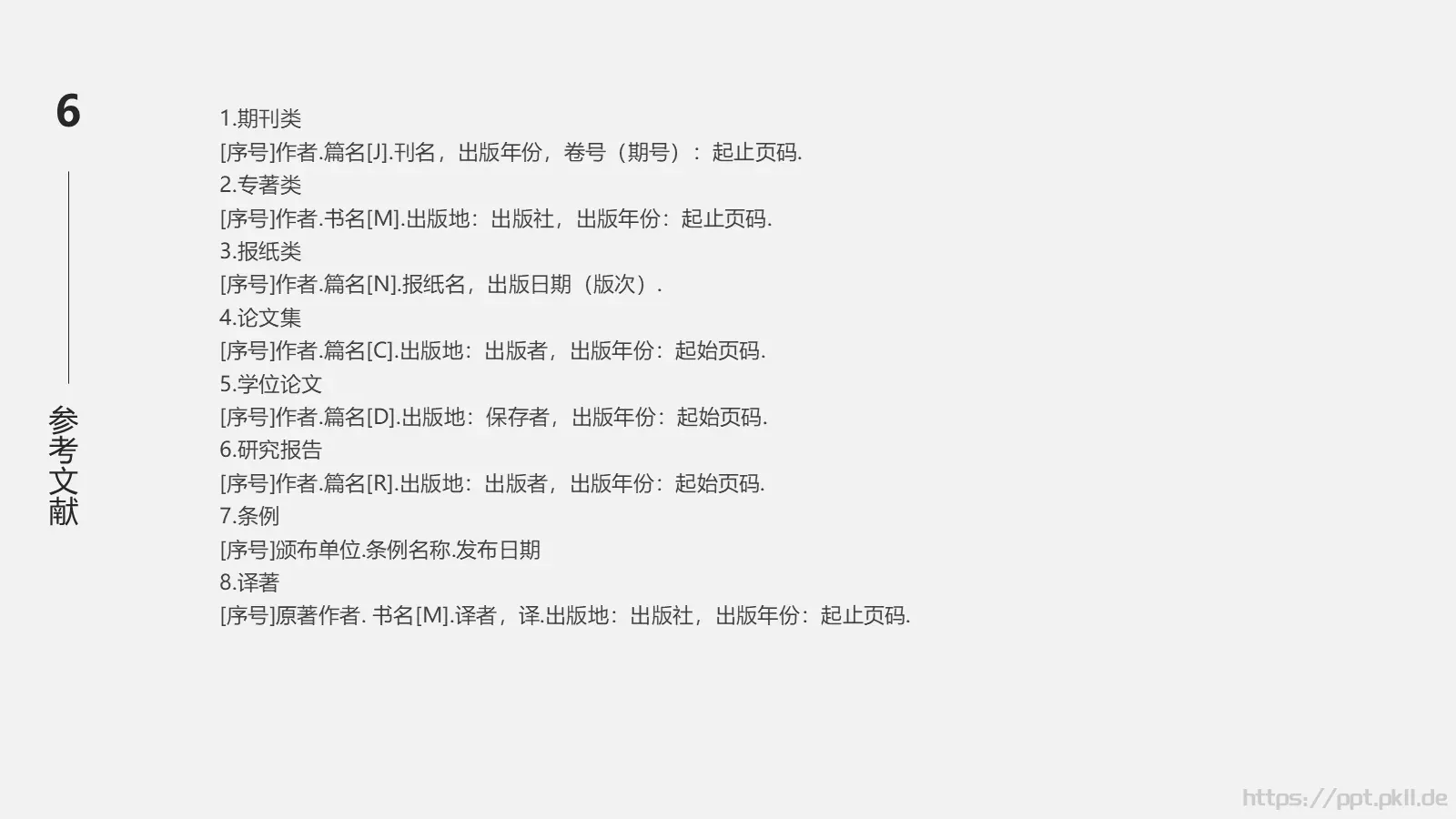 论文答辩PPT模板 第 23 页预览图