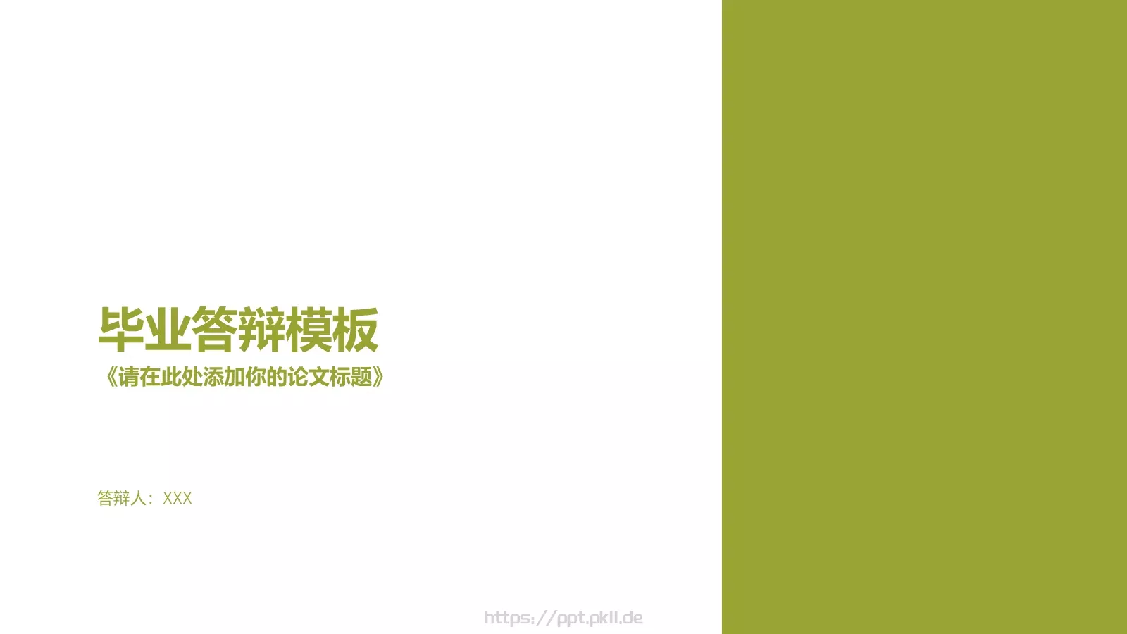 毕业答辩模板 封面图