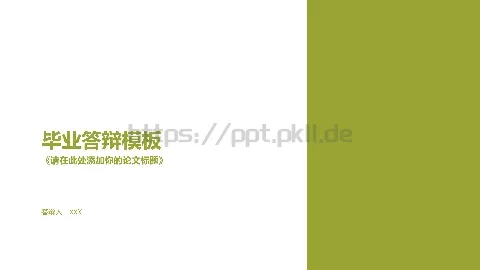 毕业答辩模板 缩略图