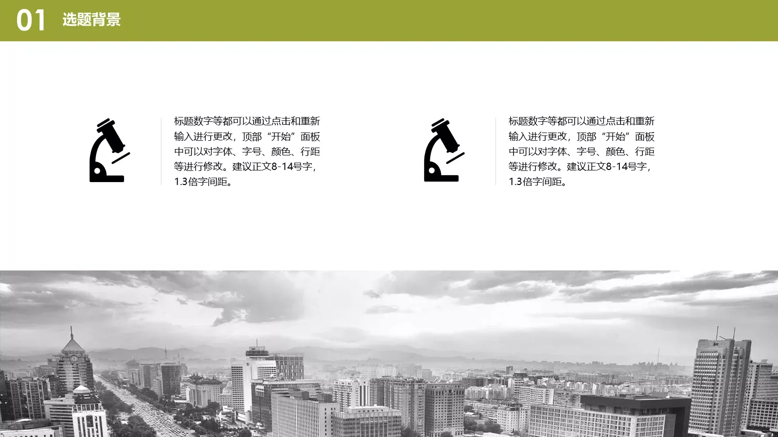 毕业答辩模板 第 5 页预览图