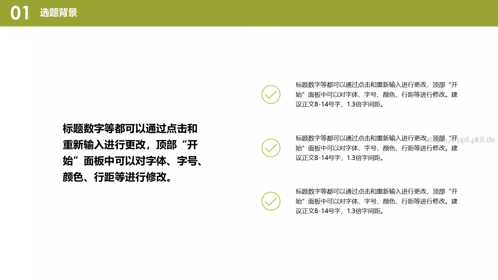 毕业答辩模板 第 4 页缩略图