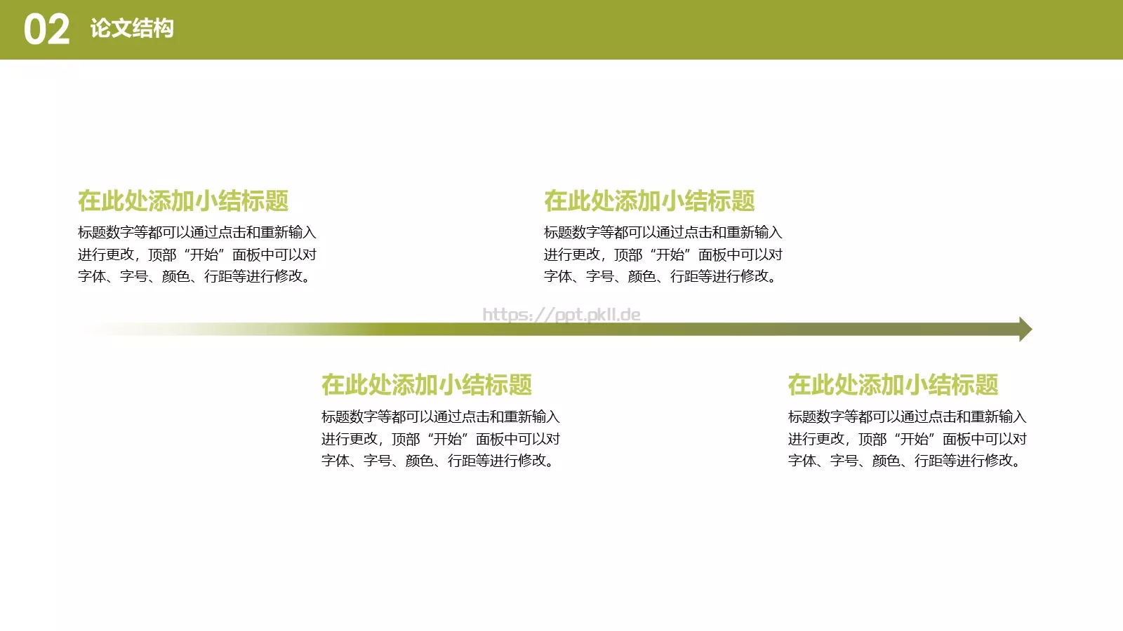 毕业答辩模板 第 10 页预览图