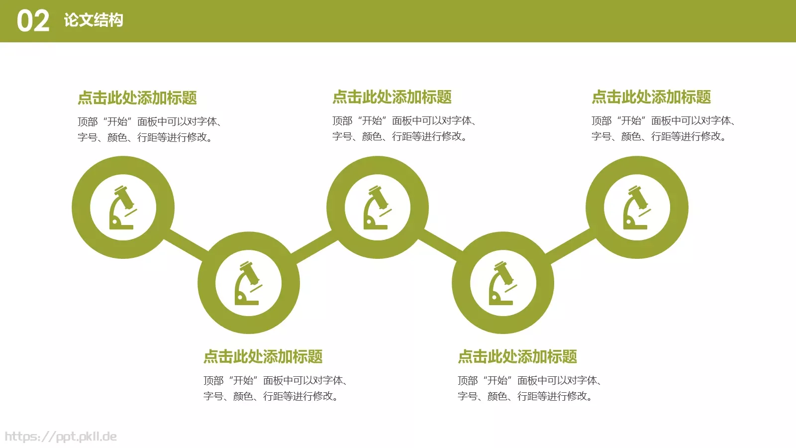 毕业答辩模板 第 8 页预览图