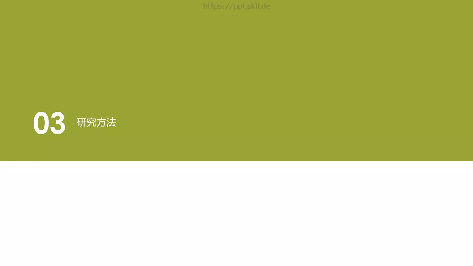 毕业答辩模板 第 11 页预览图