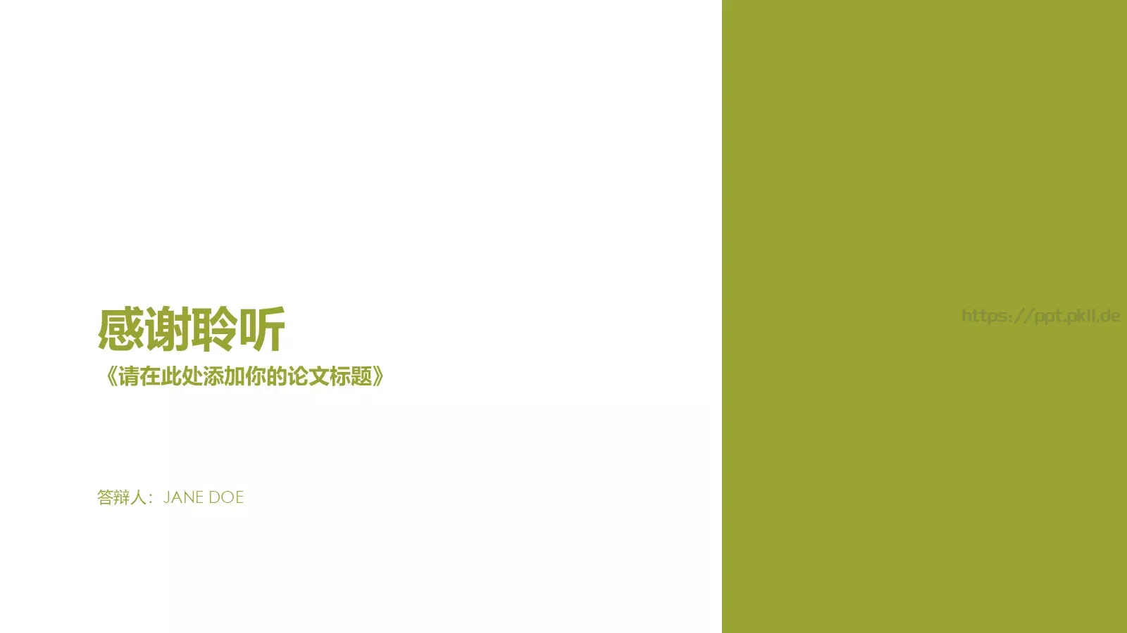 毕业答辩模板 第 24 页预览图